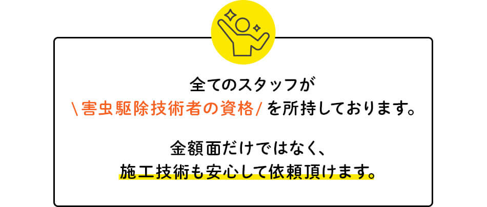 駆除対応の様子
